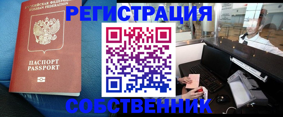 временная регистрация купить в Дятьково